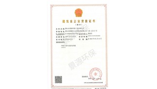 建筑環(huán)保承包資質(zhì)
