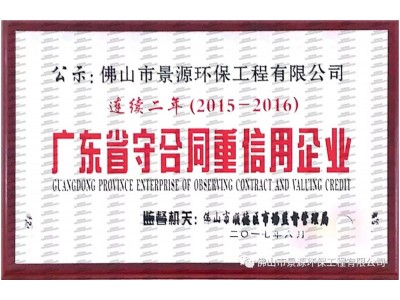 廣東省守合同重信用企業(yè)