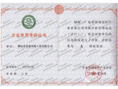 企業(yè)信用等級證書