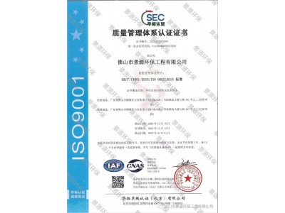 環(huán)保設(shè)備銷售及技術(shù)服務(wù)--質(zhì)量體系認(rèn)證證書(shū)