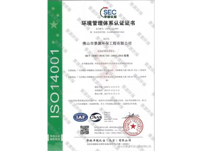 環(huán)境管理體系認(rèn)證證書(shū)