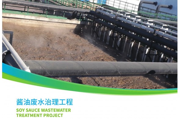 醬油廢水治理