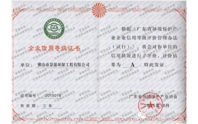企業(yè)信用等級(jí)證書