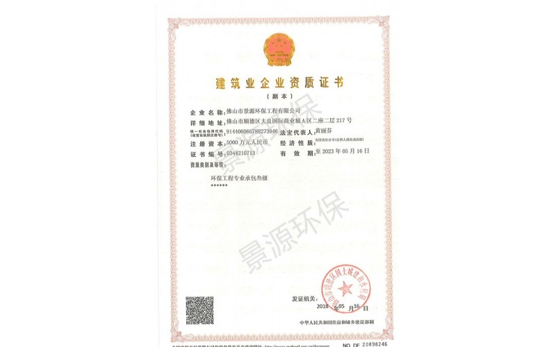 建筑環(huán)保承包資質