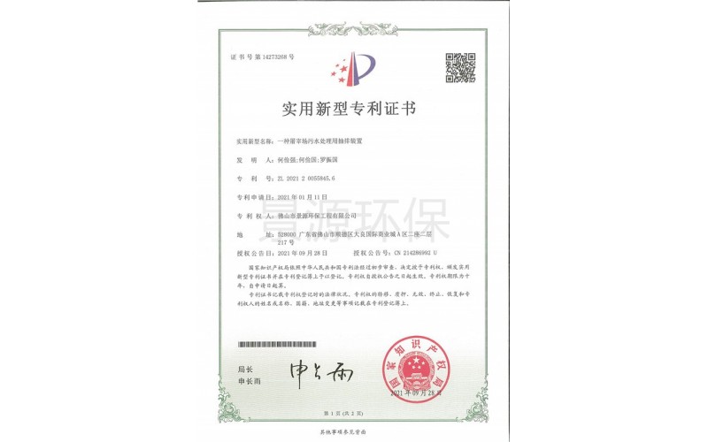一種屠宰場污水處理用抽排裝置
