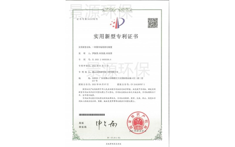 一直屠宰場用排污裝置