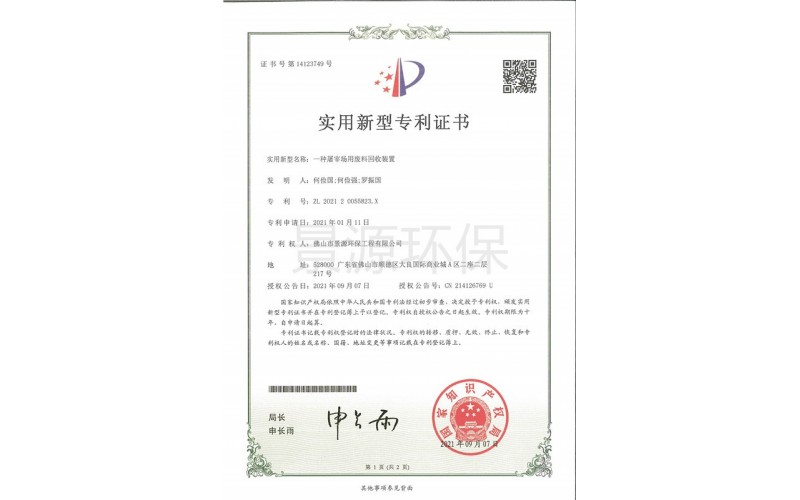 一種屠宰場(chǎng)用廢料回收裝置