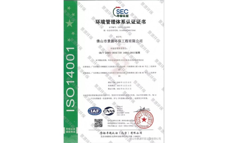 環(huán)境管理體系認證證書